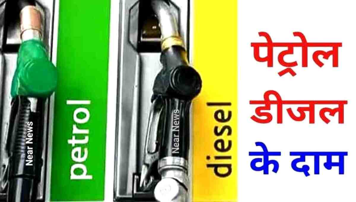 बिहार-राजस्थान में सस्ता हुआ पेट्रोल-डीजल, इन शहरों में बढ़ी कीमत, यहां देखें : India