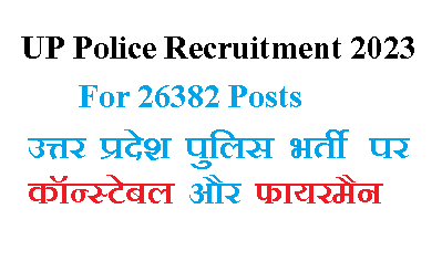 यूपी पुलिस भर्ती 2023, 37000 पद, अंतिम तिथि से पहले आवेदन करें