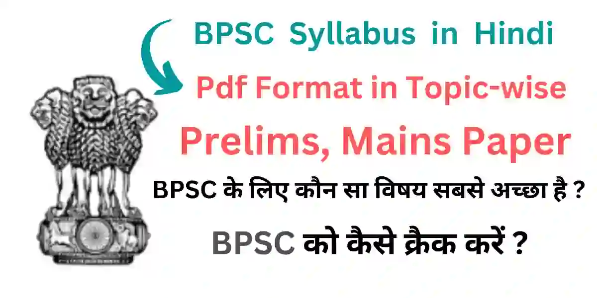 BPSC Syllabus In Hindi { Topic-wise Prelims, Mains Paper PDF Download }