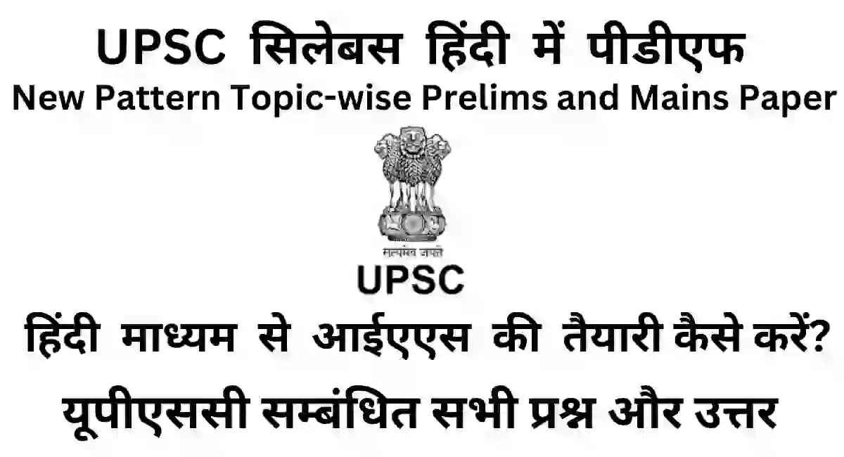 Download Topic-wise Pdf Prelims And Mains Paper